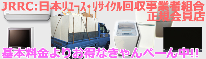 千代田区で電化製品の回収,処分,廃棄