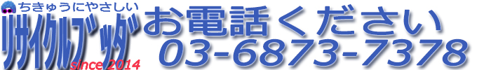 千代田区の不用品回収